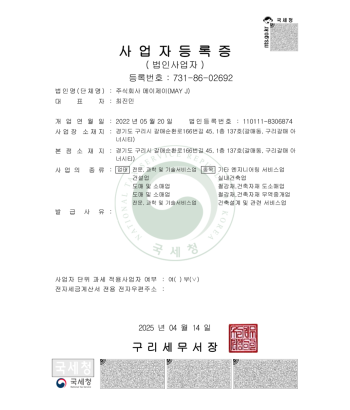 본점 사업자등록증